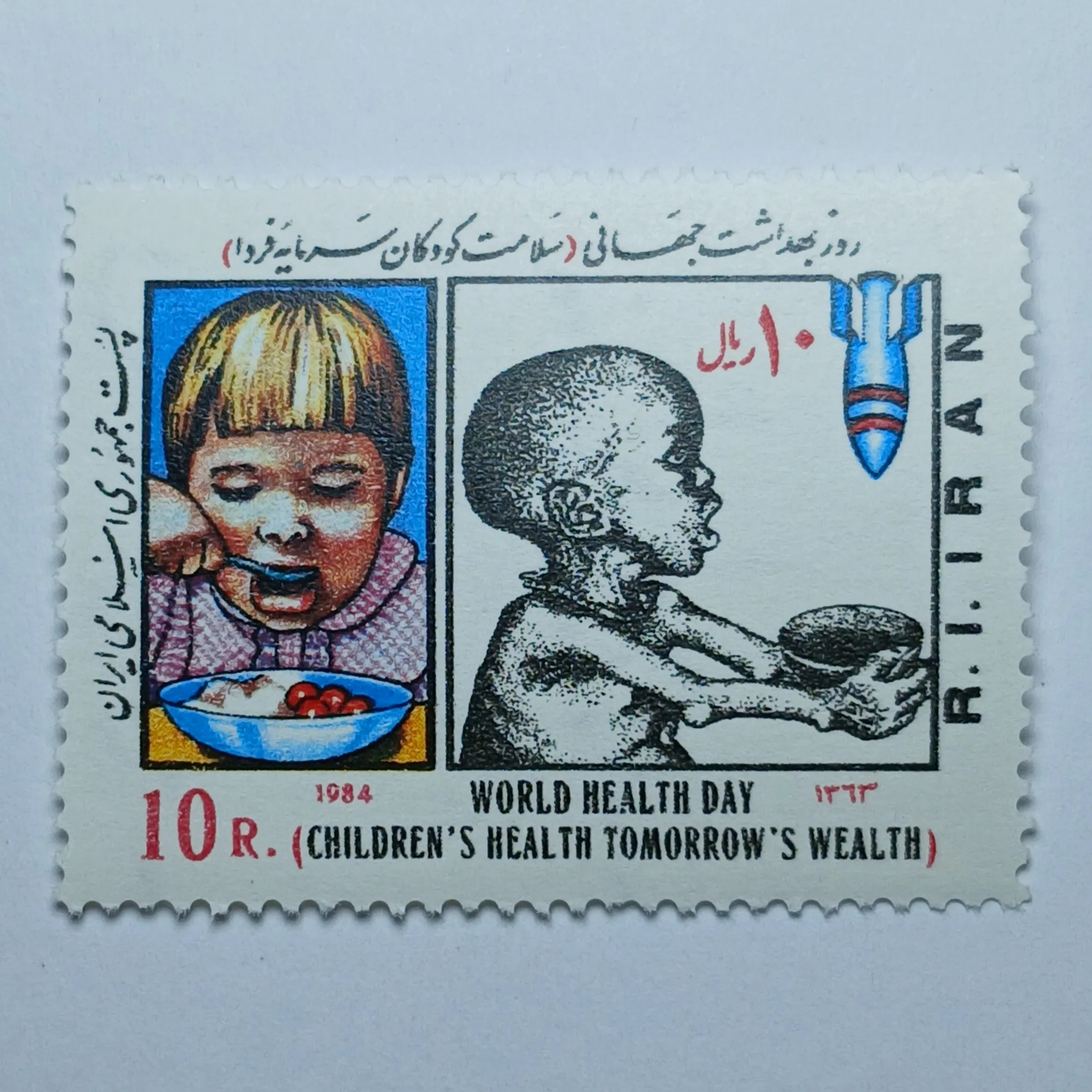 تمبر ایران 10 ریال جمهوری اسلامی ایران یادبودی روز جهانی بهداشت